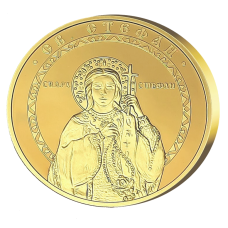 Медал "Свети Стефан", с масивно златно покритие