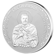 Сребърен медал "Свети Мина"