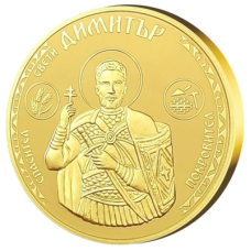 Медал "Свети Димитър", с масивно златно покритие