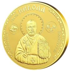Медал "Свети Никола", с масивно златно покритие
