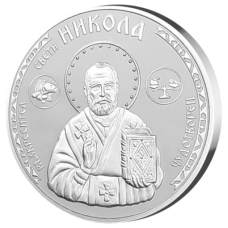 Сребърен медал "Свети Никола"