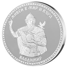 Сребърен медал "Владимир"